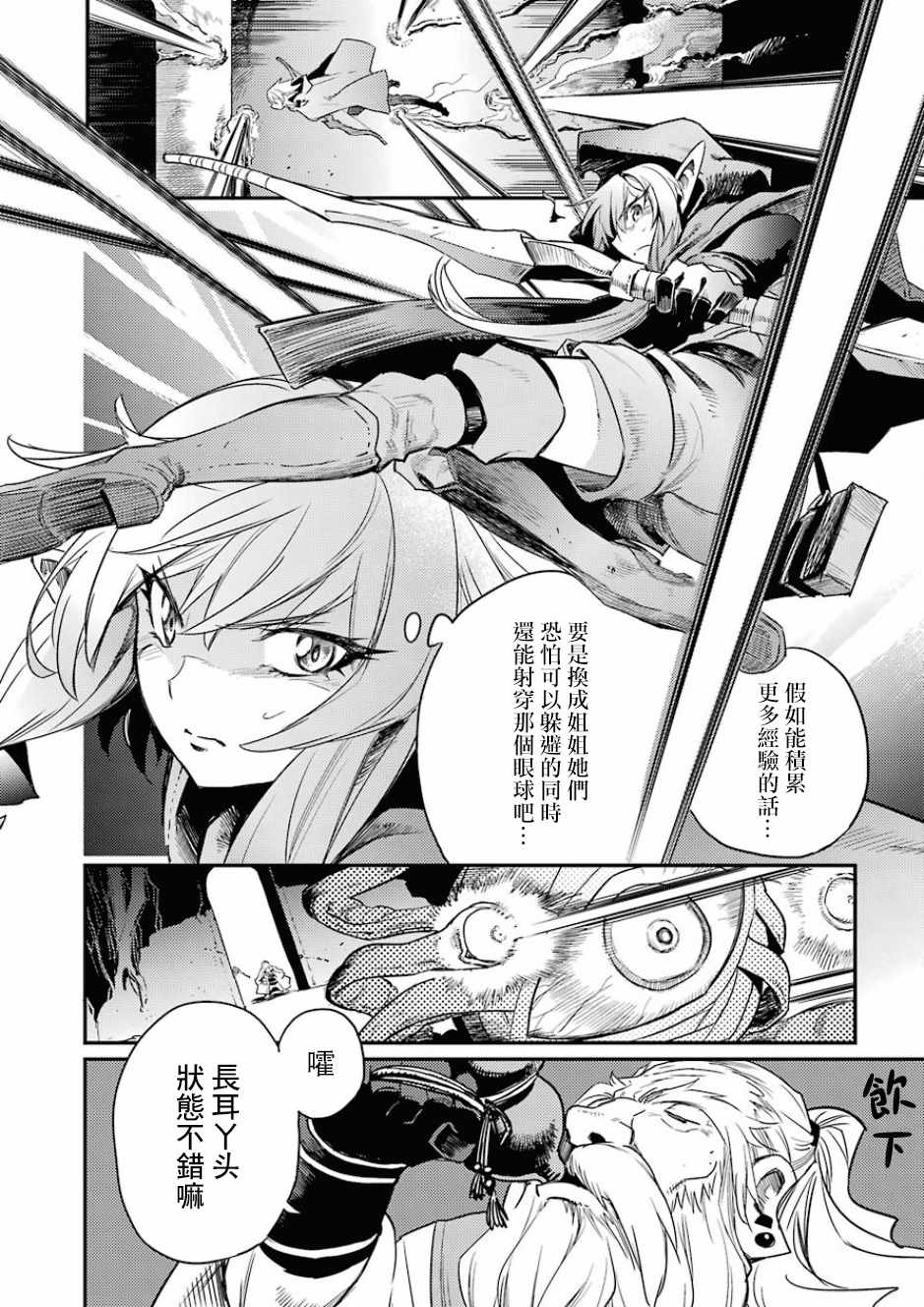 《哥布林杀手》漫画最新章节第26话免费下拉式在线观看章节第【10】张图片