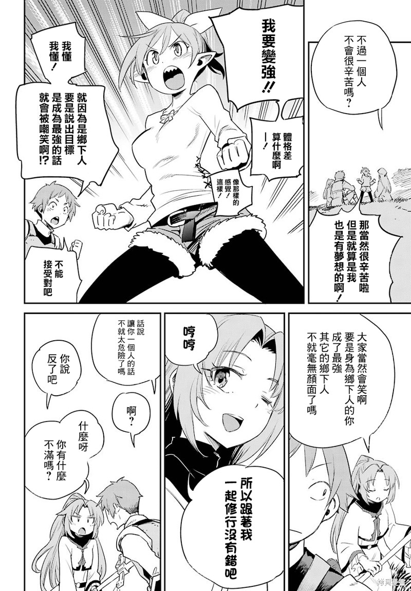 《哥布林杀手》漫画最新章节第65话免费下拉式在线观看章节第【11】张图片