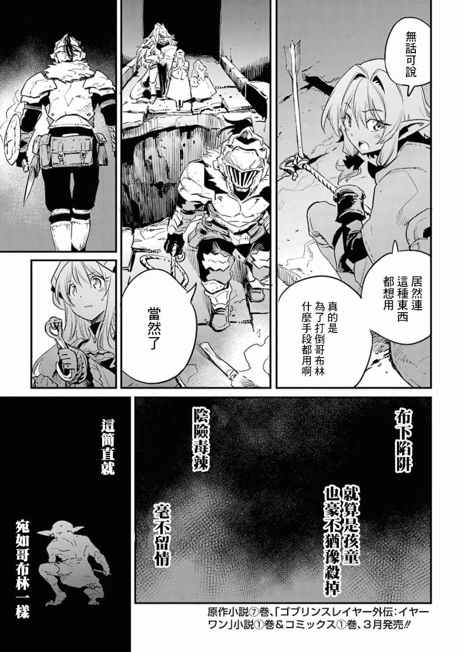 《哥布林杀手》漫画最新章节第20话免费下拉式在线观看章节第【29】张图片