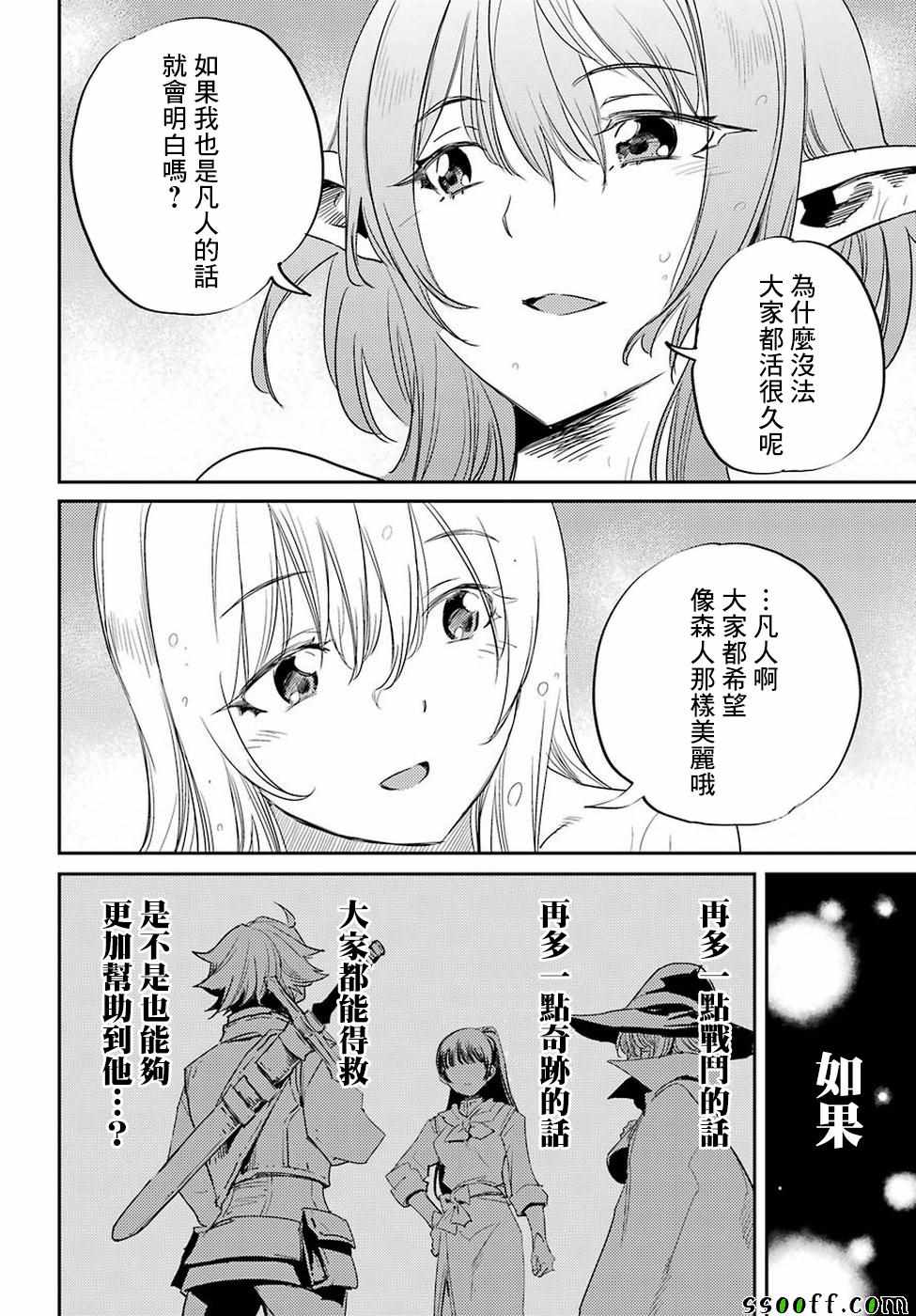 《哥布林杀手》漫画最新章节第42话免费下拉式在线观看章节第【37】张图片