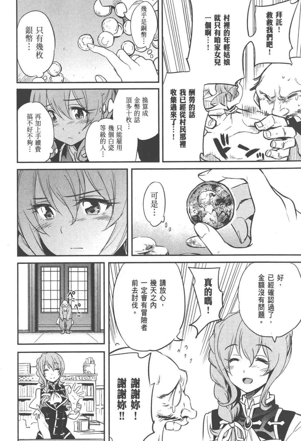 《哥布林杀手》漫画最新章节第1卷免费下拉式在线观看章节第【120】张图片