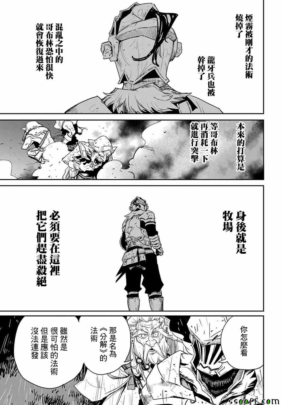 《哥布林杀手》漫画最新章节第38话免费下拉式在线观看章节第【26】张图片