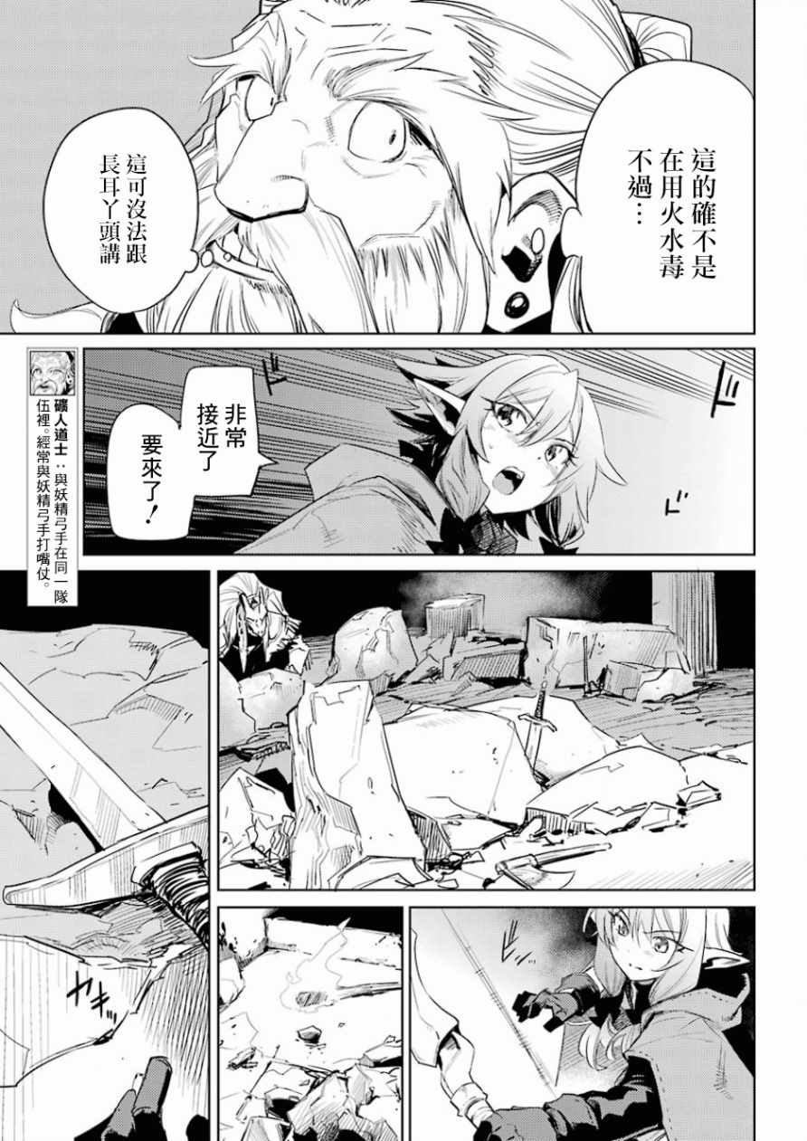 《哥布林杀手》漫画最新章节第27话免费下拉式在线观看章节第【6】张图片