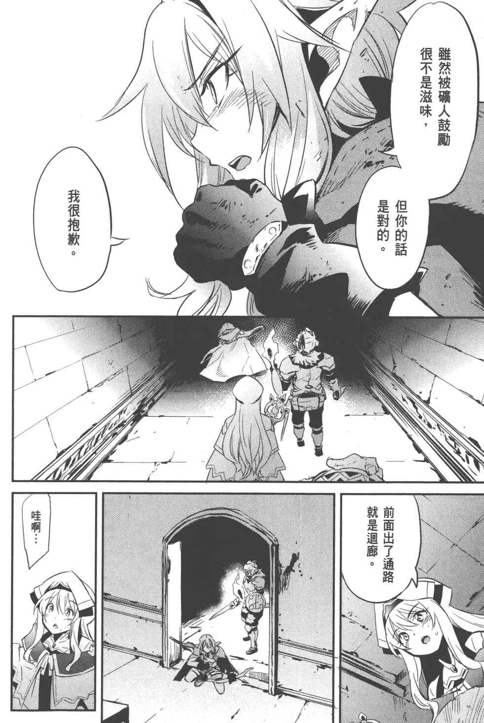 《哥布林杀手》漫画最新章节第2卷免费下拉式在线观看章节第【85】张图片