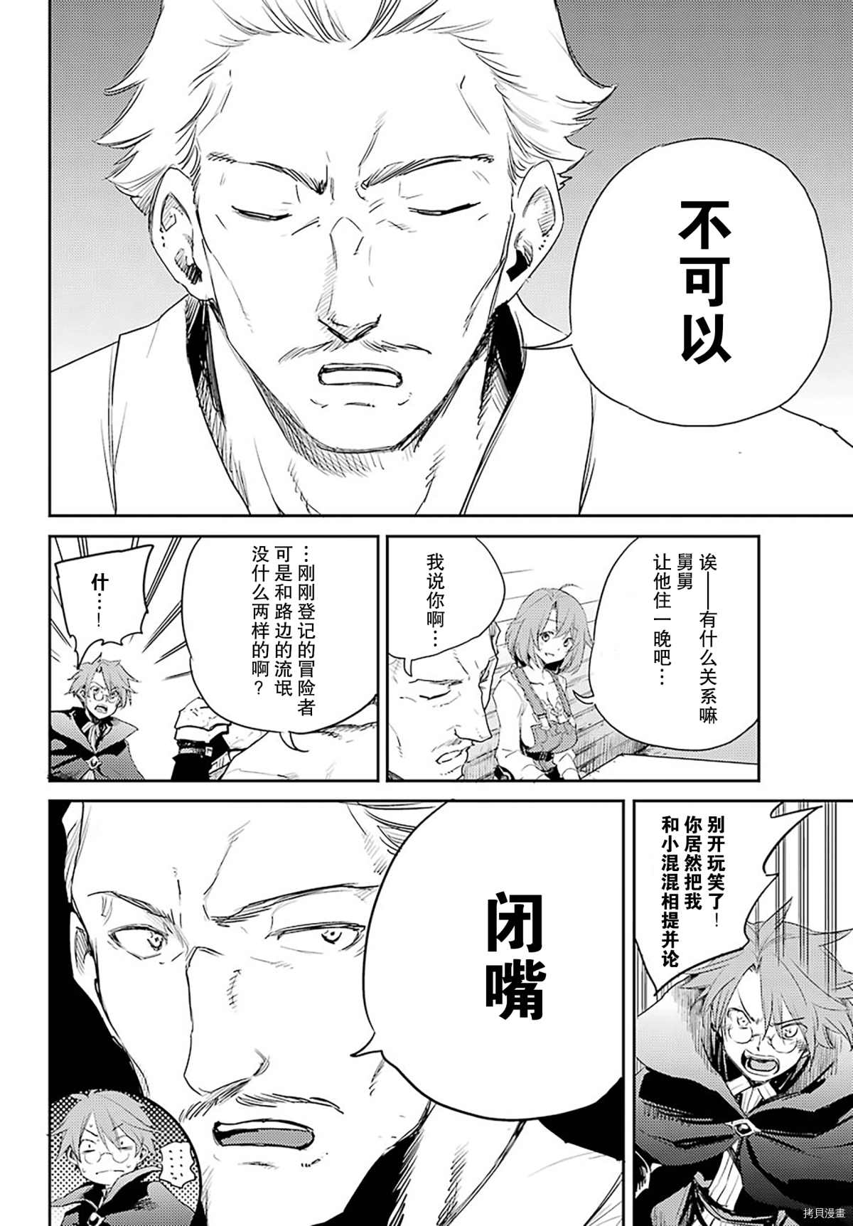 《哥布林杀手》漫画最新章节第57话免费下拉式在线观看章节第【6】张图片