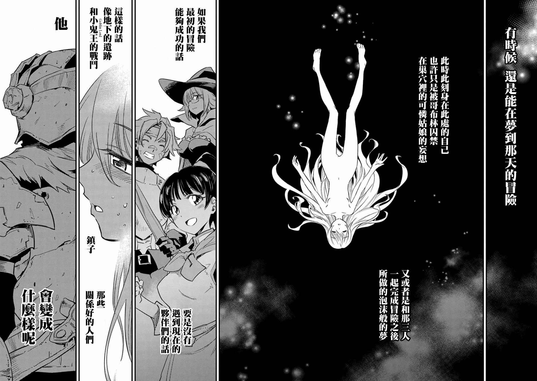 《哥布林杀手》漫画最新章节第20话免费下拉式在线观看章节第【6】张图片