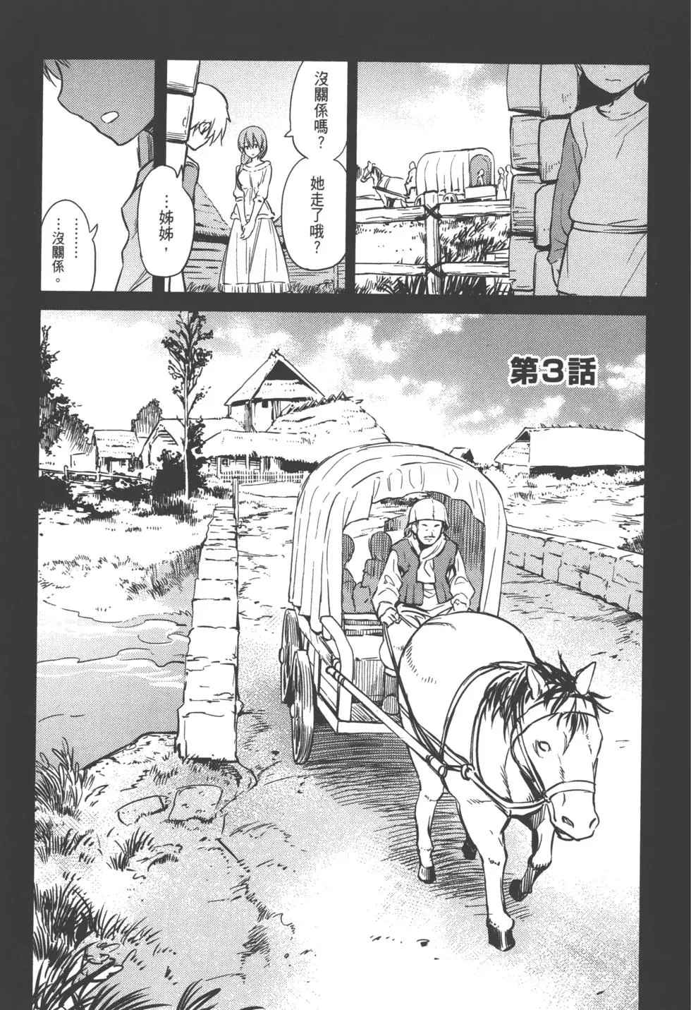 《哥布林杀手》漫画最新章节第1卷免费下拉式在线观看章节第【109】张图片