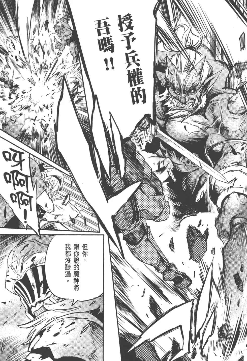 《哥布林杀手》漫画最新章节第2卷免费下拉式在线观看章节第【108】张图片