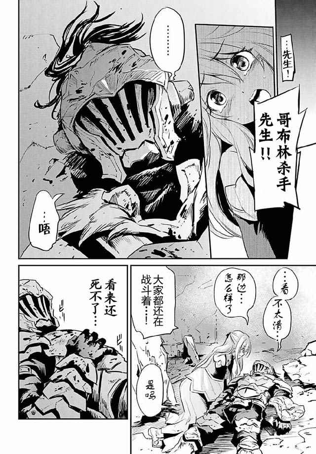 《哥布林杀手》漫画最新章节第8话免费下拉式在线观看章节第【28】张图片