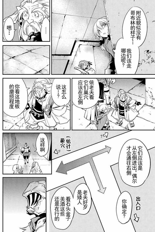 《哥布林杀手》漫画最新章节第6话免费下拉式在线观看章节第【29】张图片