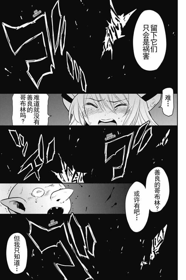 《哥布林杀手》漫画最新章节第2话免费下拉式在线观看章节第【42】张图片