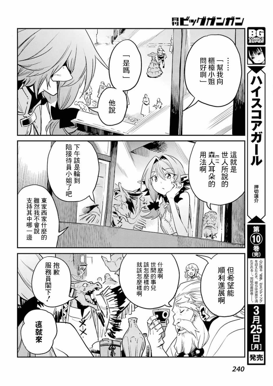 《哥布林杀手》漫画最新章节第33话免费下拉式在线观看章节第【34】张图片