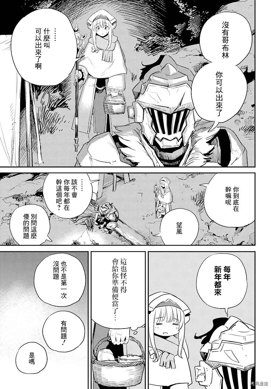 《哥布林杀手》漫画最新章节第54话免费下拉式在线观看章节第【22】张图片