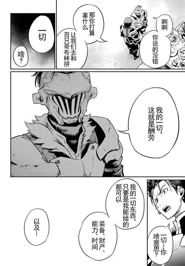 《哥布林杀手》漫画最新章节第11话免费下拉式在线观看章节第【16】张图片