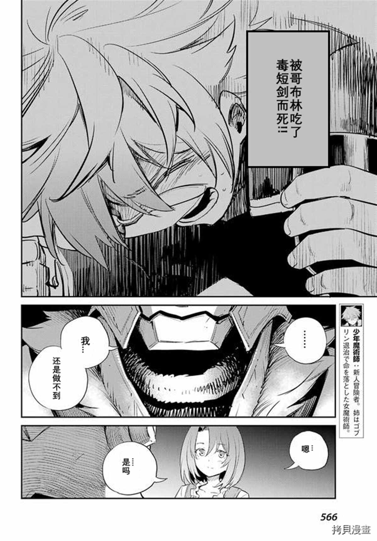 《哥布林杀手》漫画最新章节第69话免费下拉式在线观看章节第【24】张图片