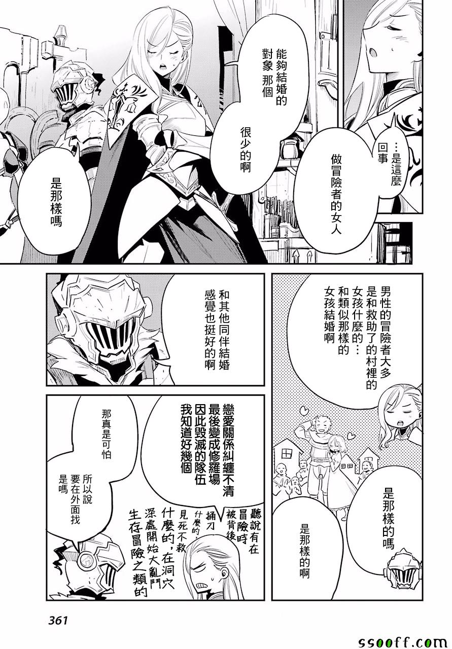 《哥布林杀手》漫画最新章节第31话免费下拉式在线观看章节第【18】张图片