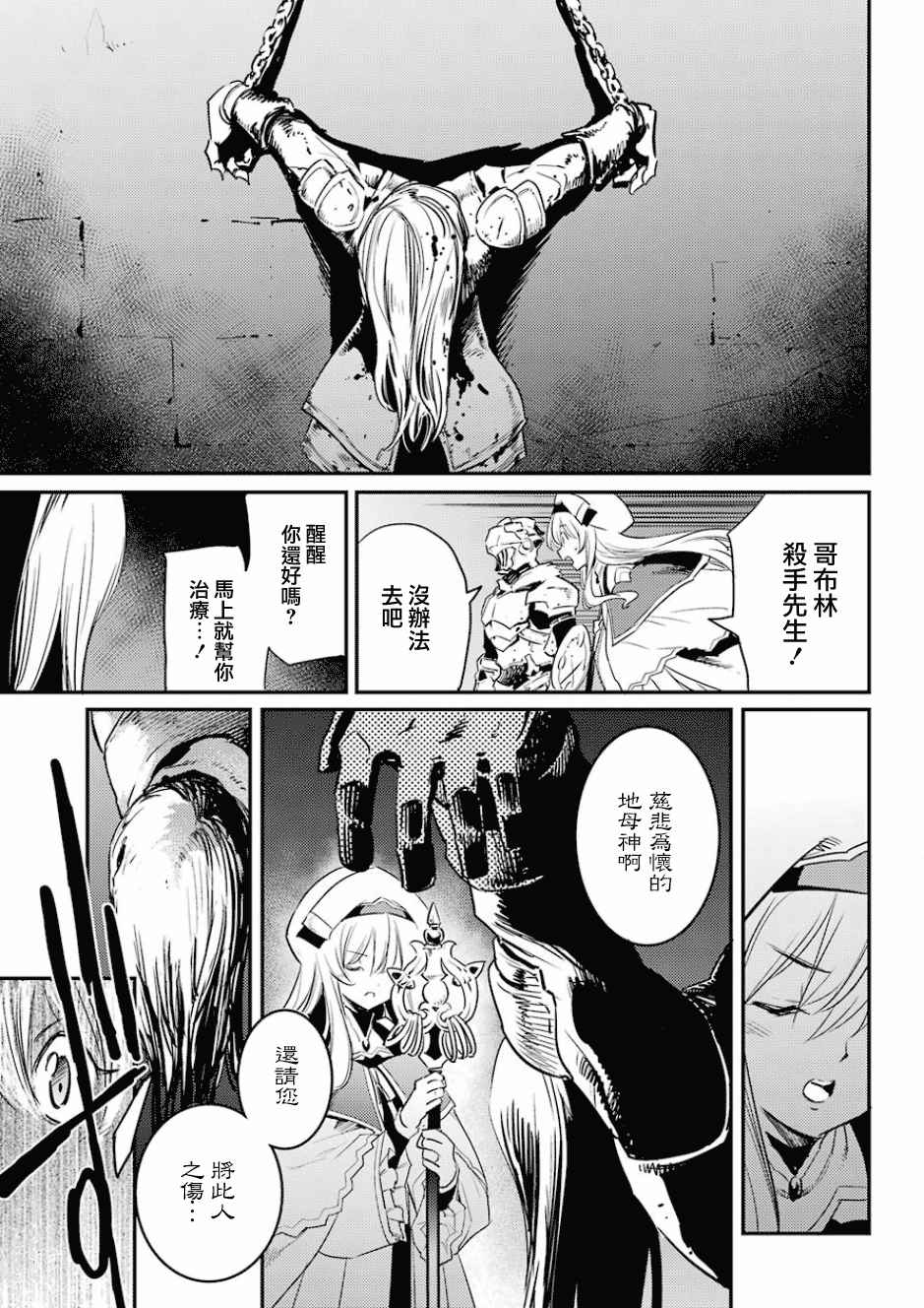 《哥布林杀手》漫画最新章节第21话免费下拉式在线观看章节第【12】张图片