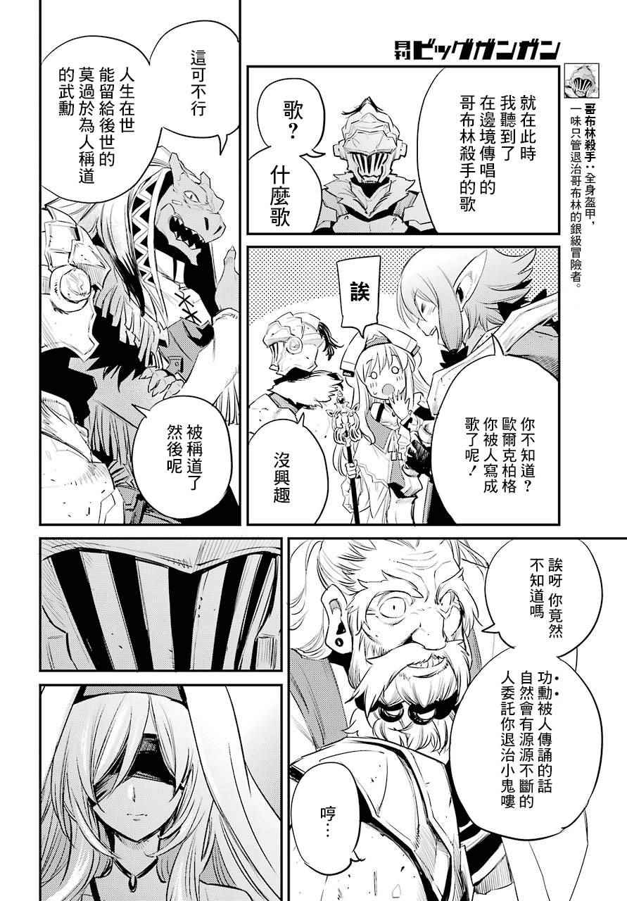 《哥布林杀手》漫画最新章节第18话免费下拉式在线观看章节第【11】张图片