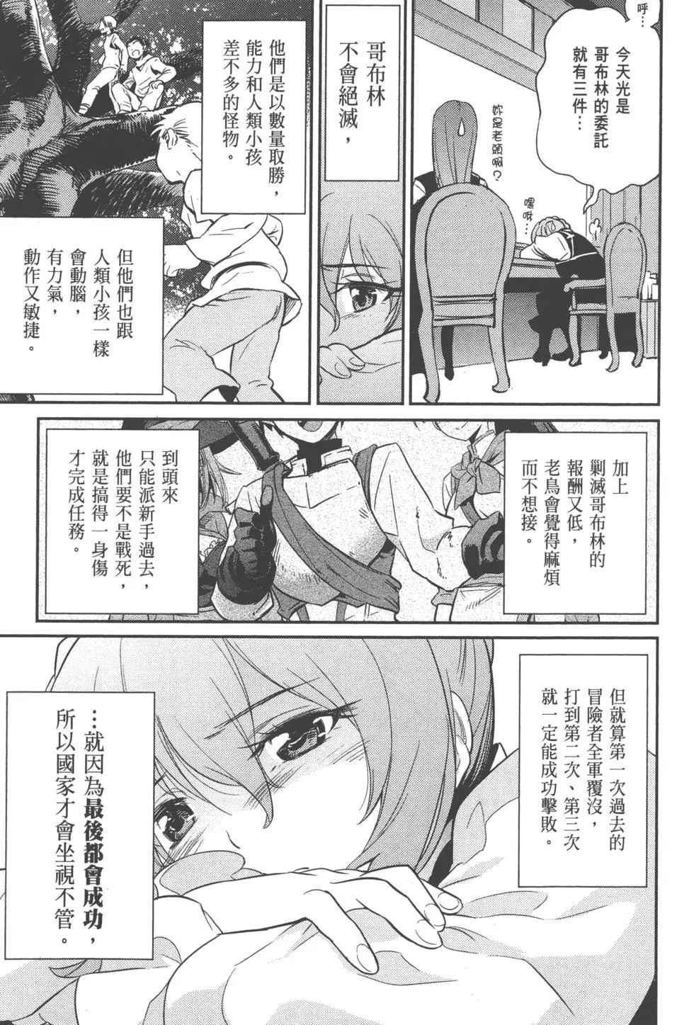 《哥布林杀手》漫画最新章节第1卷免费下拉式在线观看章节第【121】张图片