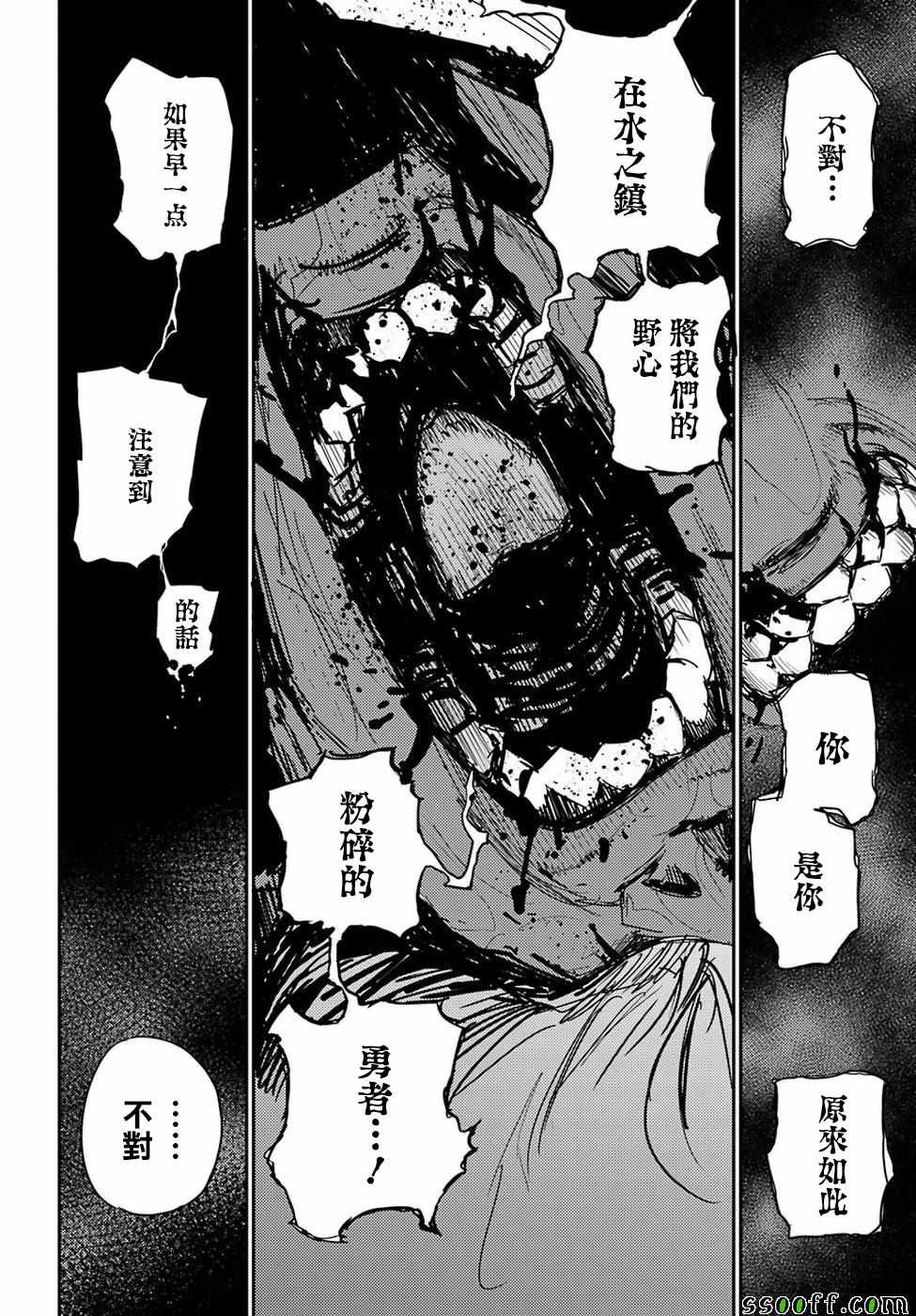 《哥布林杀手》漫画最新章节第40话免费下拉式在线观看章节第【20】张图片