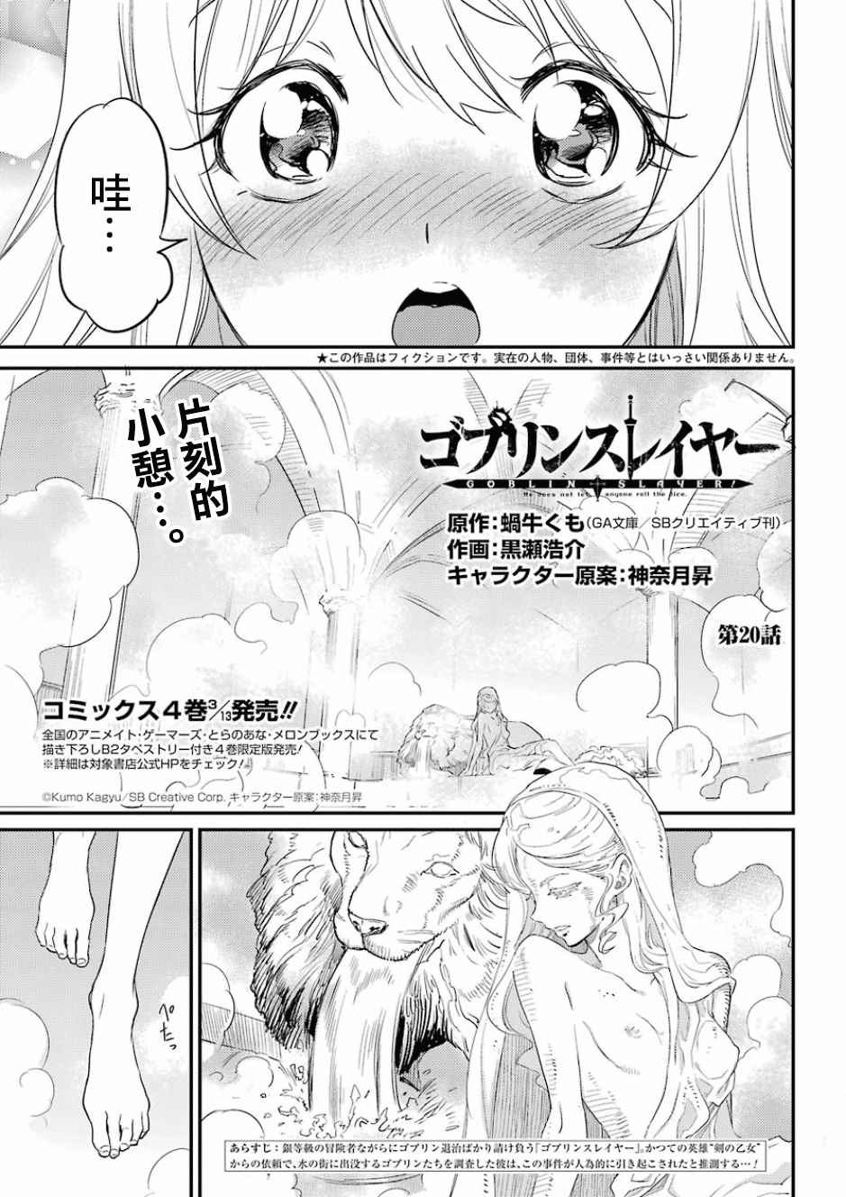 《哥布林杀手》漫画最新章节第20话免费下拉式在线观看章节第【1】张图片