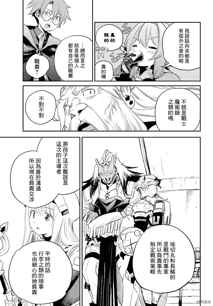 《哥布林杀手》漫画最新章节第60话免费下拉式在线观看章节第【9】张图片