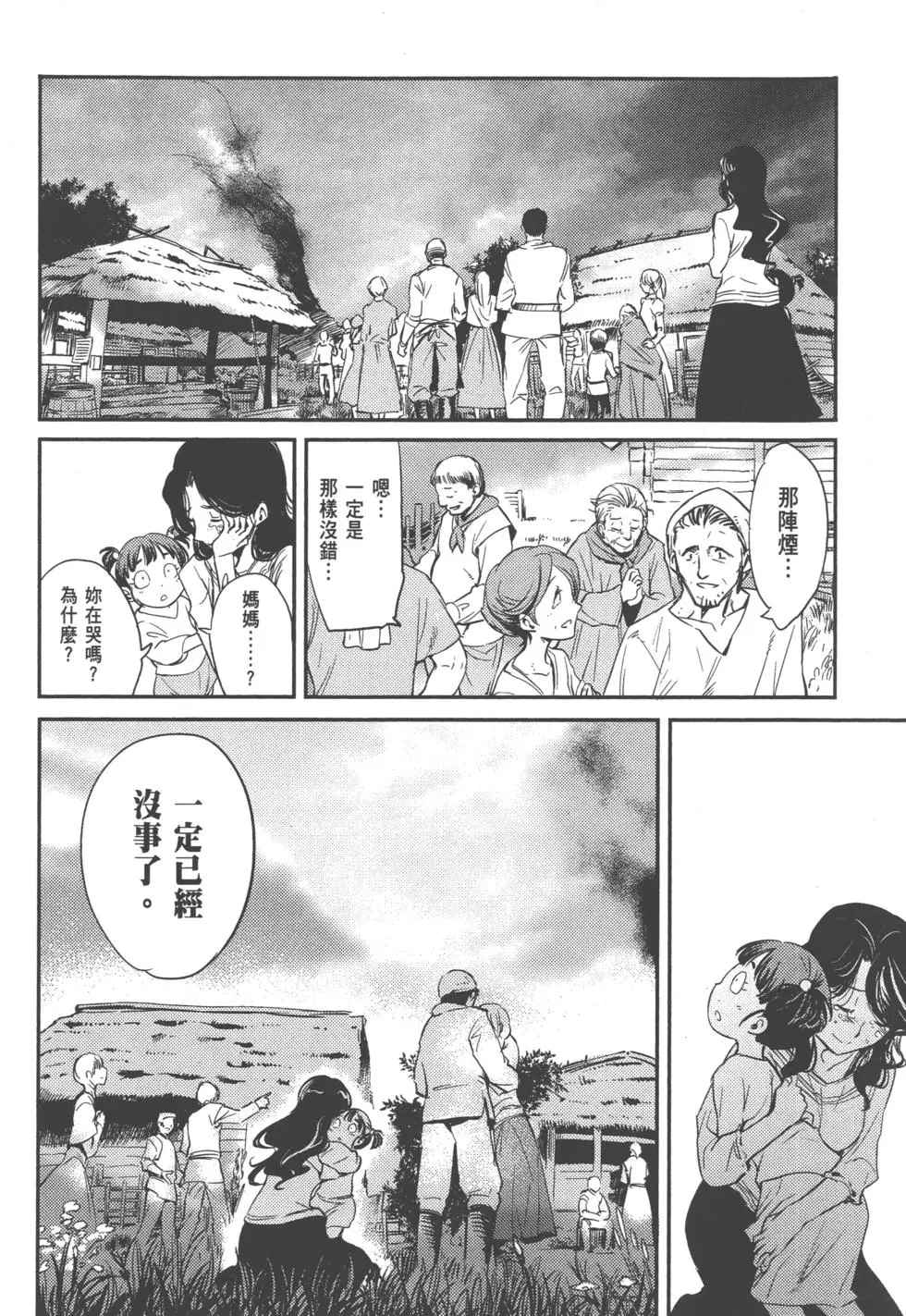 《哥布林杀手》漫画最新章节第1卷免费下拉式在线观看章节第【172】张图片