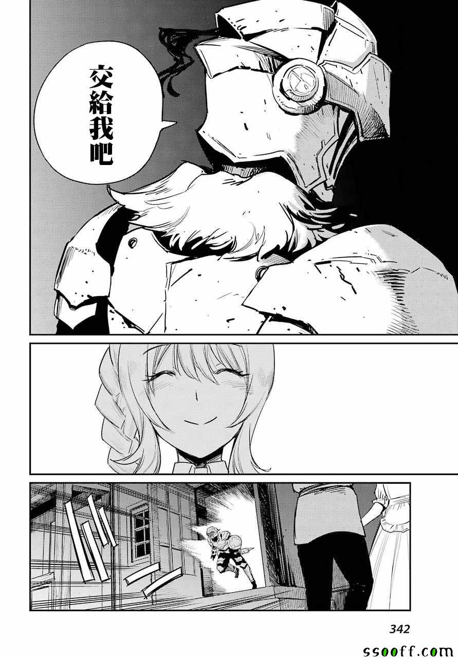 《哥布林杀手》漫画最新章节第36话免费下拉式在线观看章节第【8】张图片