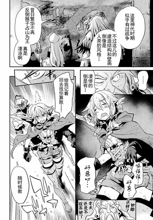 《哥布林杀手》漫画最新章节第6话免费下拉式在线观看章节第【25】张图片