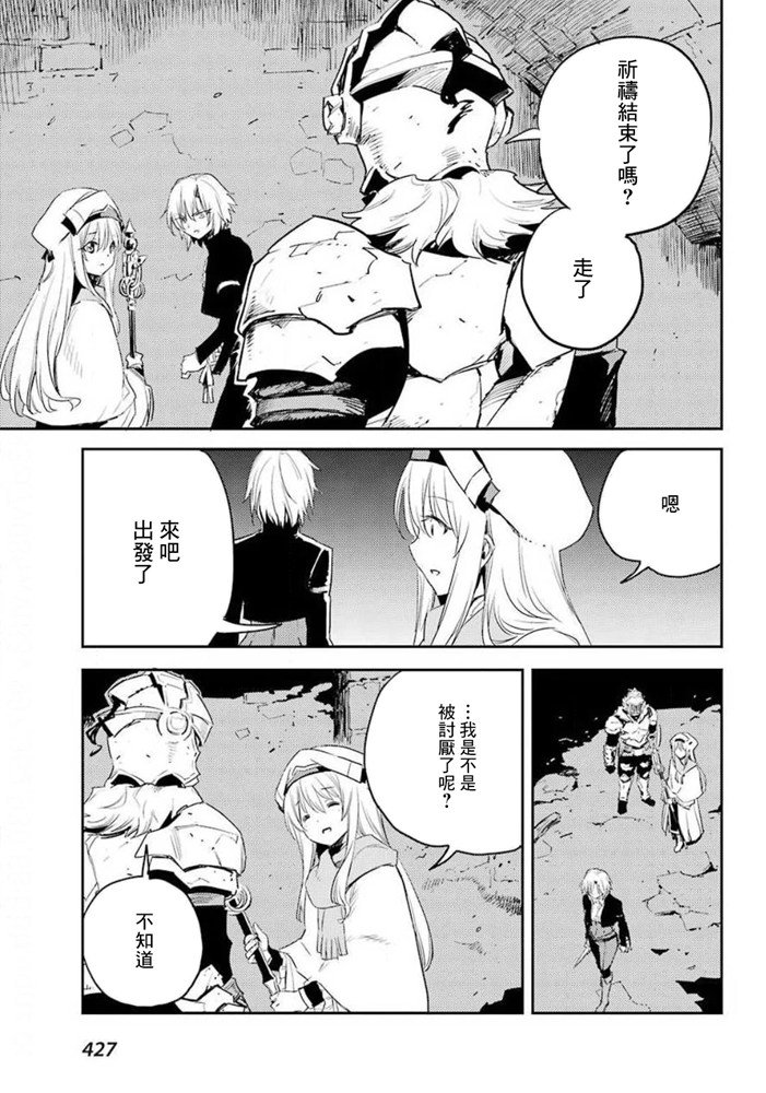 《哥布林杀手》漫画最新章节第48话免费下拉式在线观看章节第【25】张图片