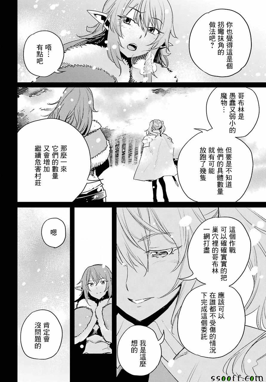 《哥布林杀手》漫画最新章节第44话免费下拉式在线观看章节第【25】张图片