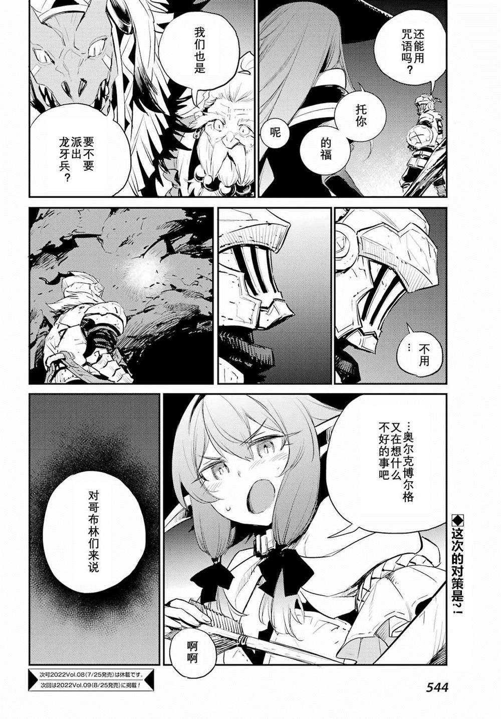 《哥布林杀手》漫画最新章节第72话免费下拉式在线观看章节第【18】张图片