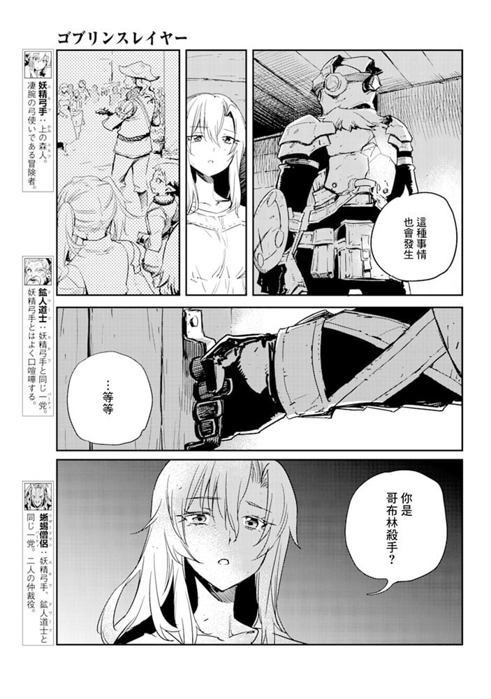 《哥布林杀手》漫画最新章节第46话免费下拉式在线观看章节第【3】张图片