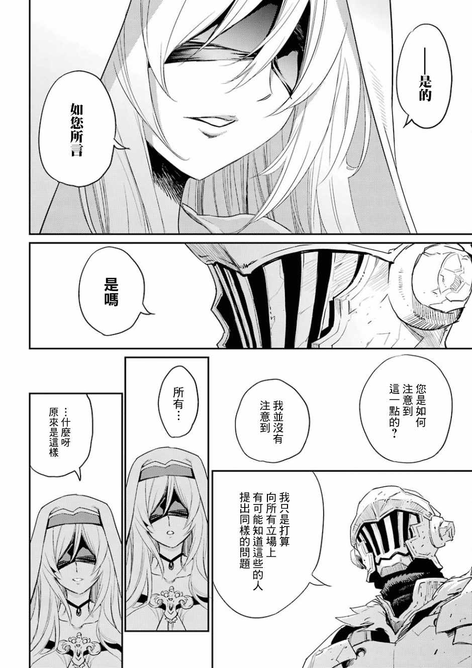 《哥布林杀手》漫画最新章节第29话免费下拉式在线观看章节第【5】张图片