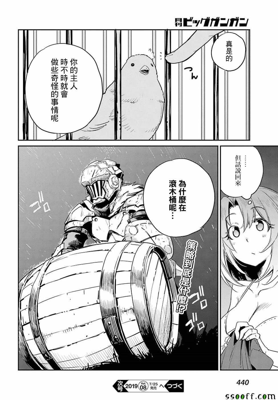 《哥布林杀手》漫画最新章节第37话免费下拉式在线观看章节第【32】张图片