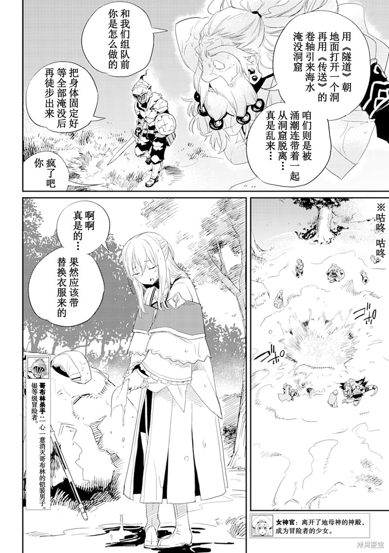 《哥布林杀手》漫画最新章节第56话免费下拉式在线观看章节第【8】张图片