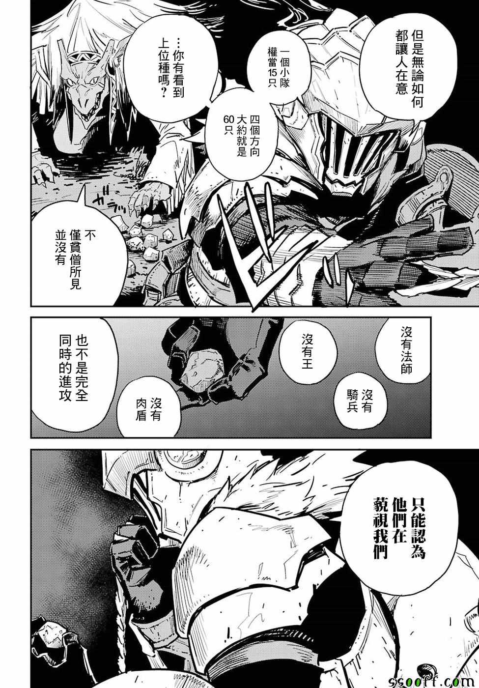 《哥布林杀手》漫画最新章节第37话免费下拉式在线观看章节第【22】张图片