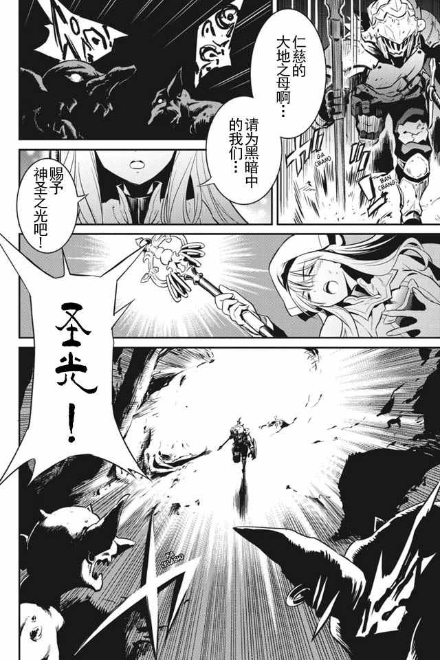 《哥布林杀手》漫画最新章节第2话免费下拉式在线观看章节第【21】张图片