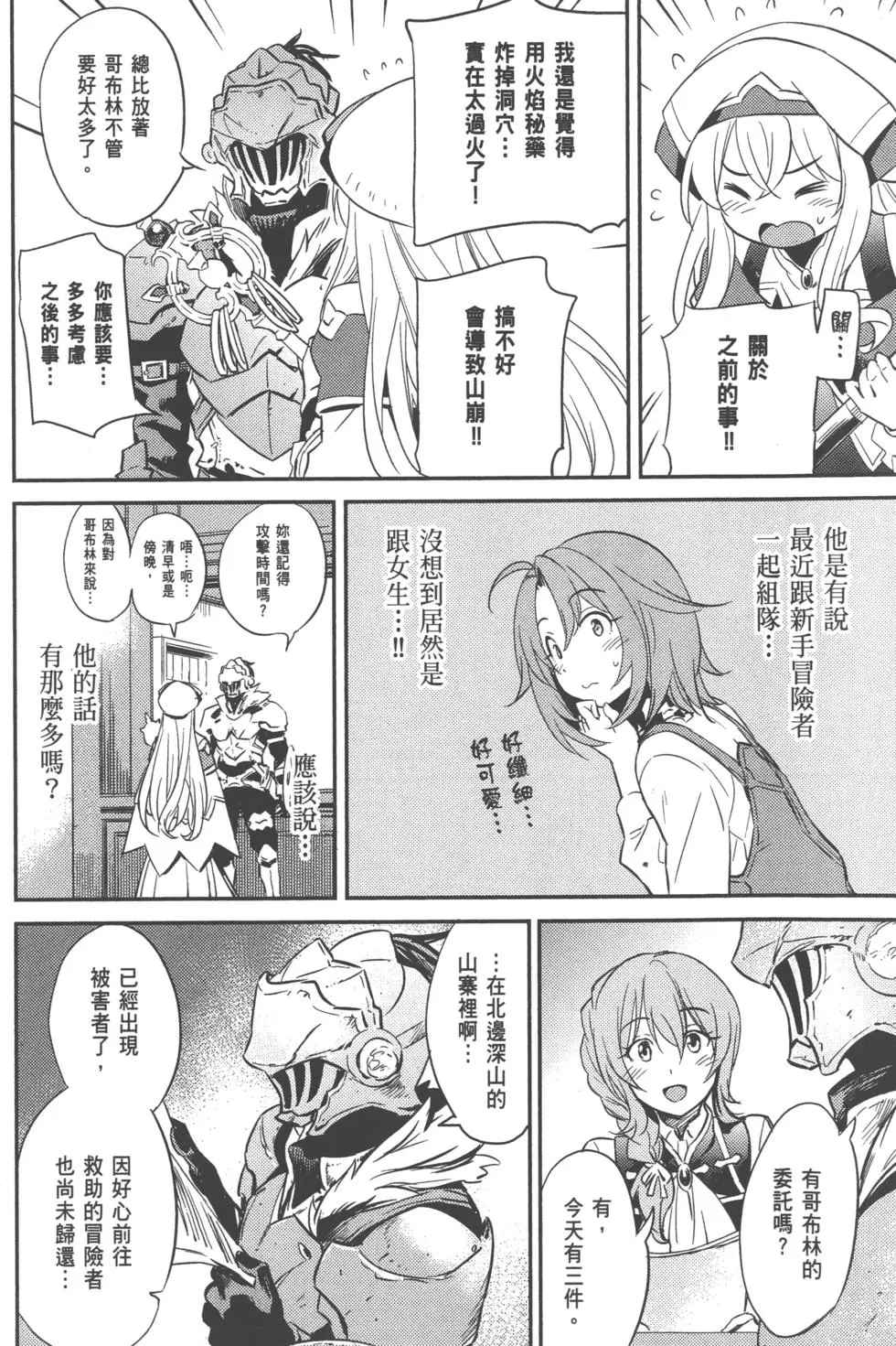 《哥布林杀手》漫画最新章节第1卷免费下拉式在线观看章节第【140】张图片