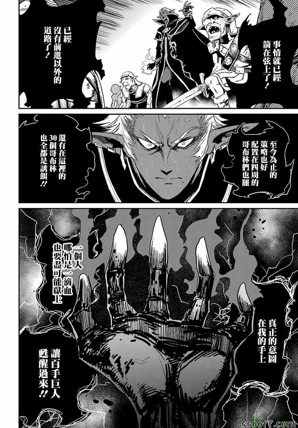 《哥布林杀手》漫画最新章节第38话免费下拉式在线观看章节第【18】张图片