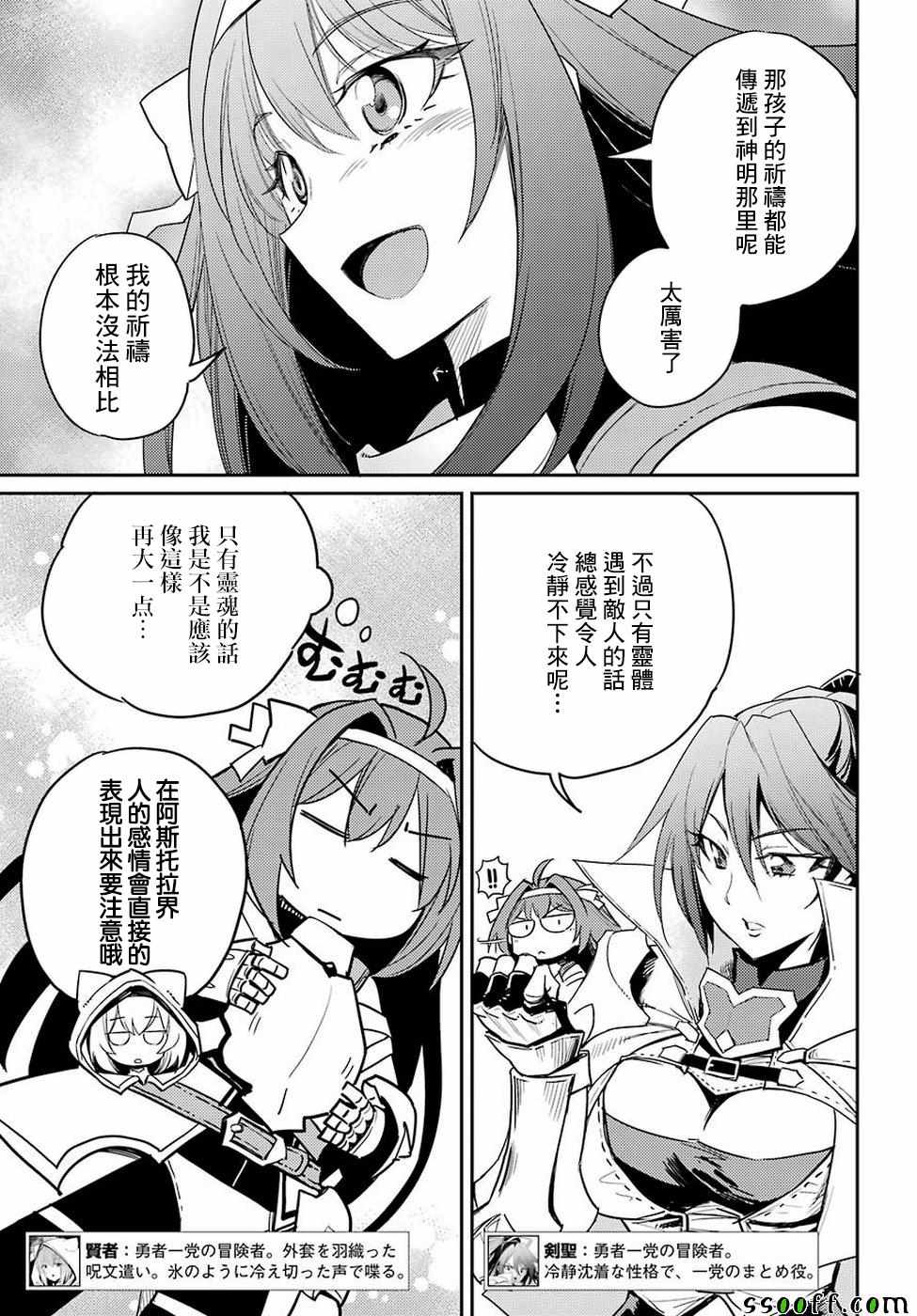 《哥布林杀手》漫画最新章节第40话免费下拉式在线观看章节第【23】张图片