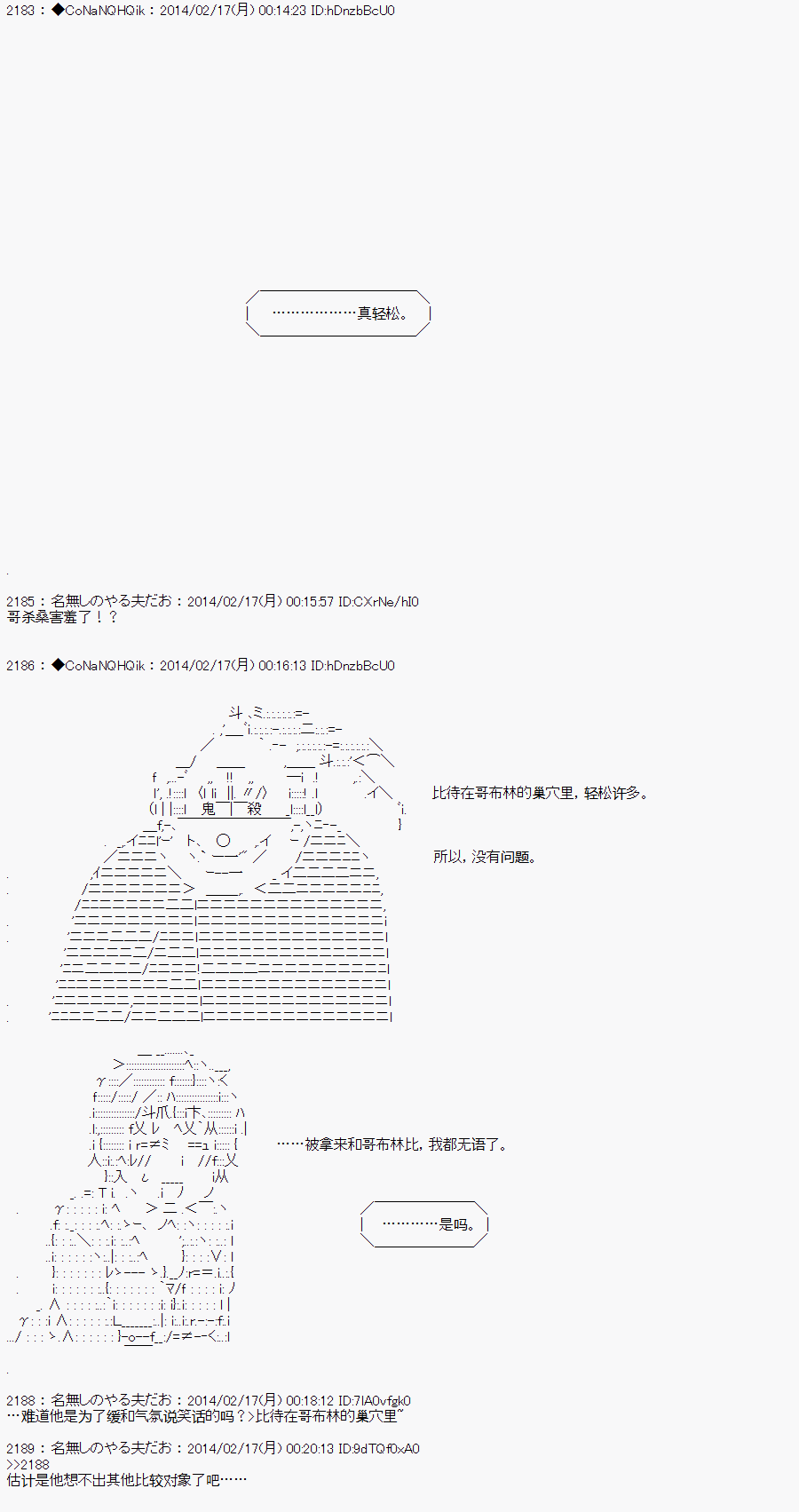 《哥布林杀手》漫画最新章节AA10免费下拉式在线观看章节第【17】张图片