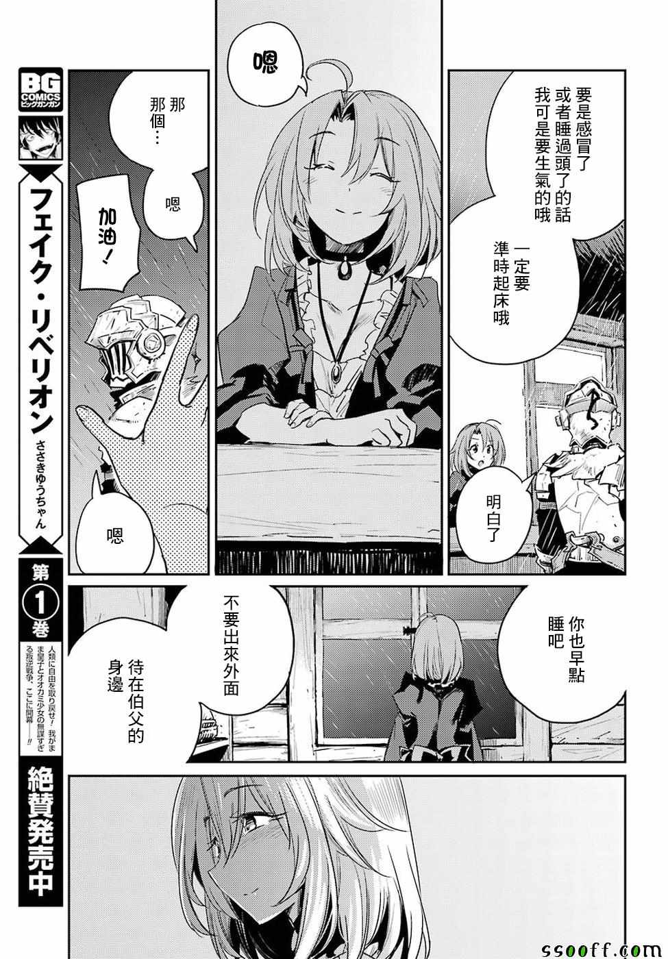 《哥布林杀手》漫画最新章节第37话免费下拉式在线观看章节第【31】张图片