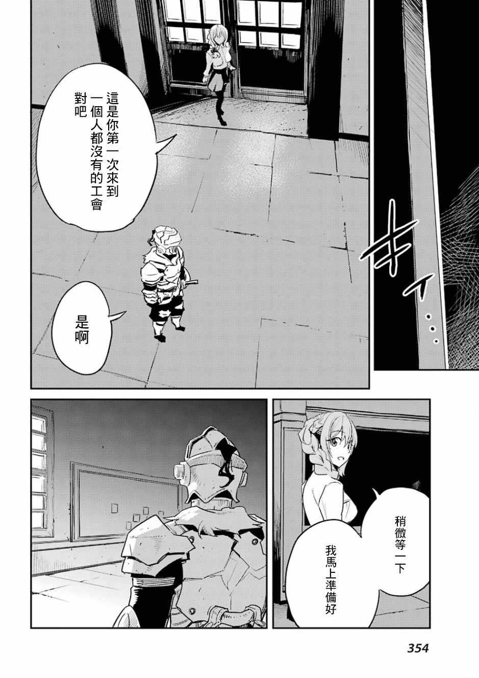 《哥布林杀手》漫画最新章节第34话免费下拉式在线观看章节第【14】张图片