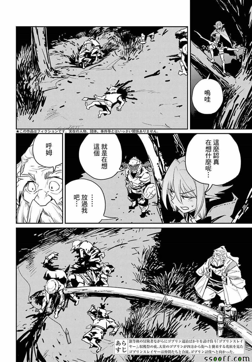 《哥布林杀手》漫画最新章节第37话免费下拉式在线观看章节第【2】张图片