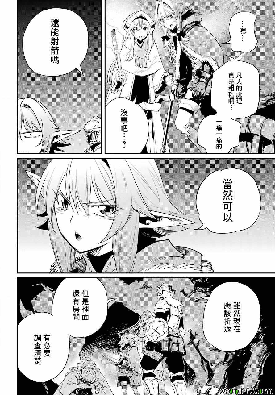 《哥布林杀手》漫画最新章节第44话免费下拉式在线观看章节第【8】张图片