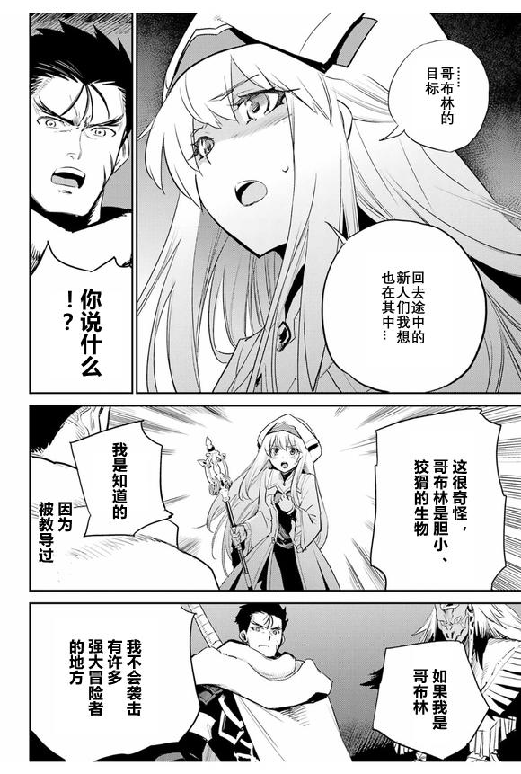 《哥布林杀手》漫画最新章节第71话免费下拉式在线观看章节第【14】张图片