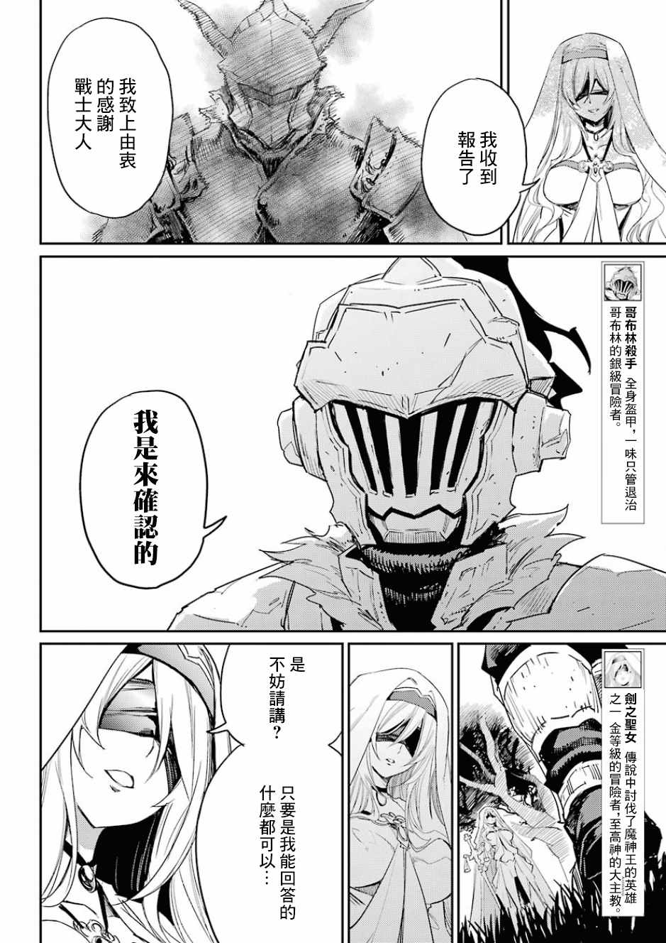 《哥布林杀手》漫画最新章节第29话免费下拉式在线观看章节第【3】张图片