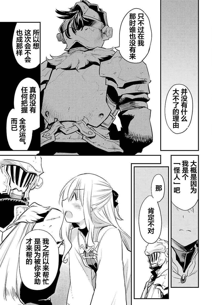 《哥布林杀手》漫画最新章节第15话免费下拉式在线观看章节第【28】张图片