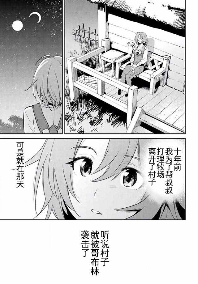 《哥布林杀手》漫画最新章节第3话免费下拉式在线观看章节第【37】张图片